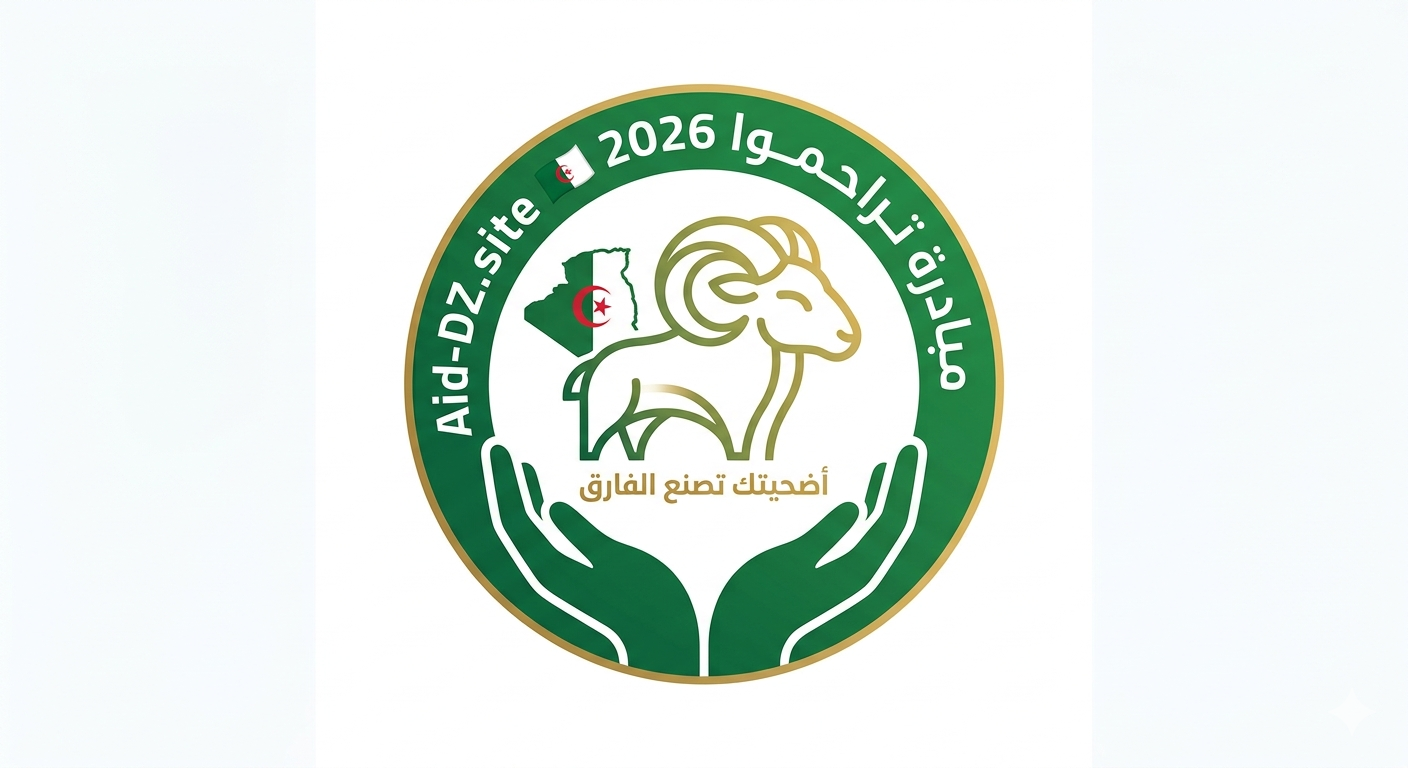 مبادرة تراحموا 2026